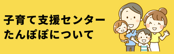 支援センター