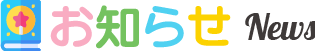 ニュース